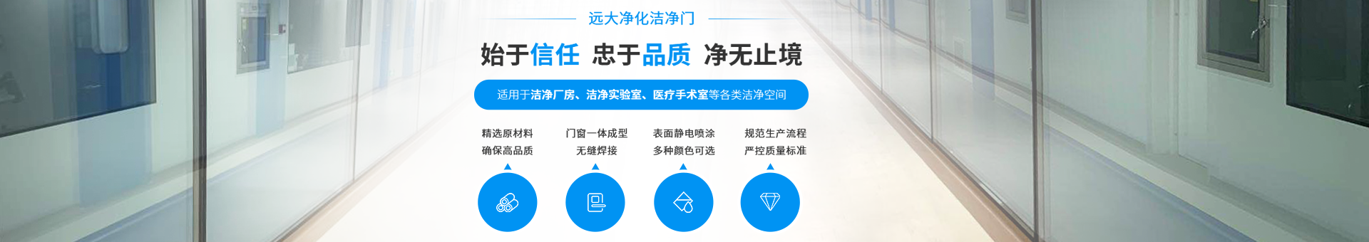 遠(yuǎn)大凈化banner