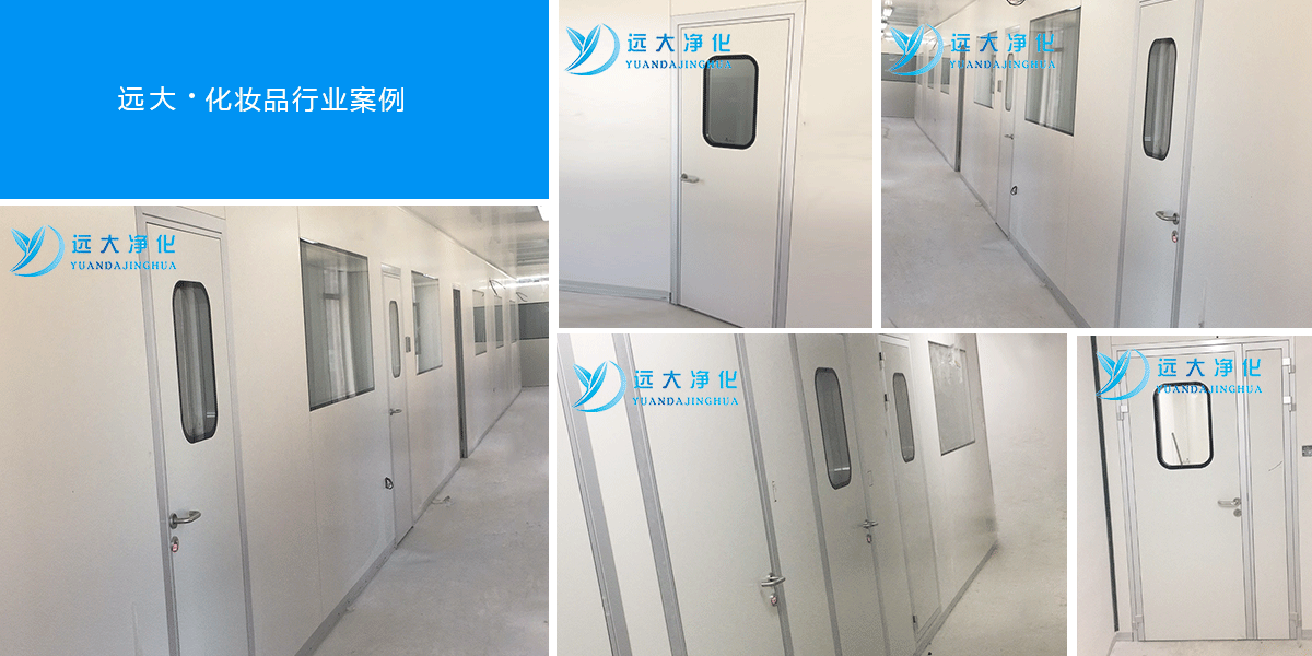 某化妝品公司無(wú)塵車間